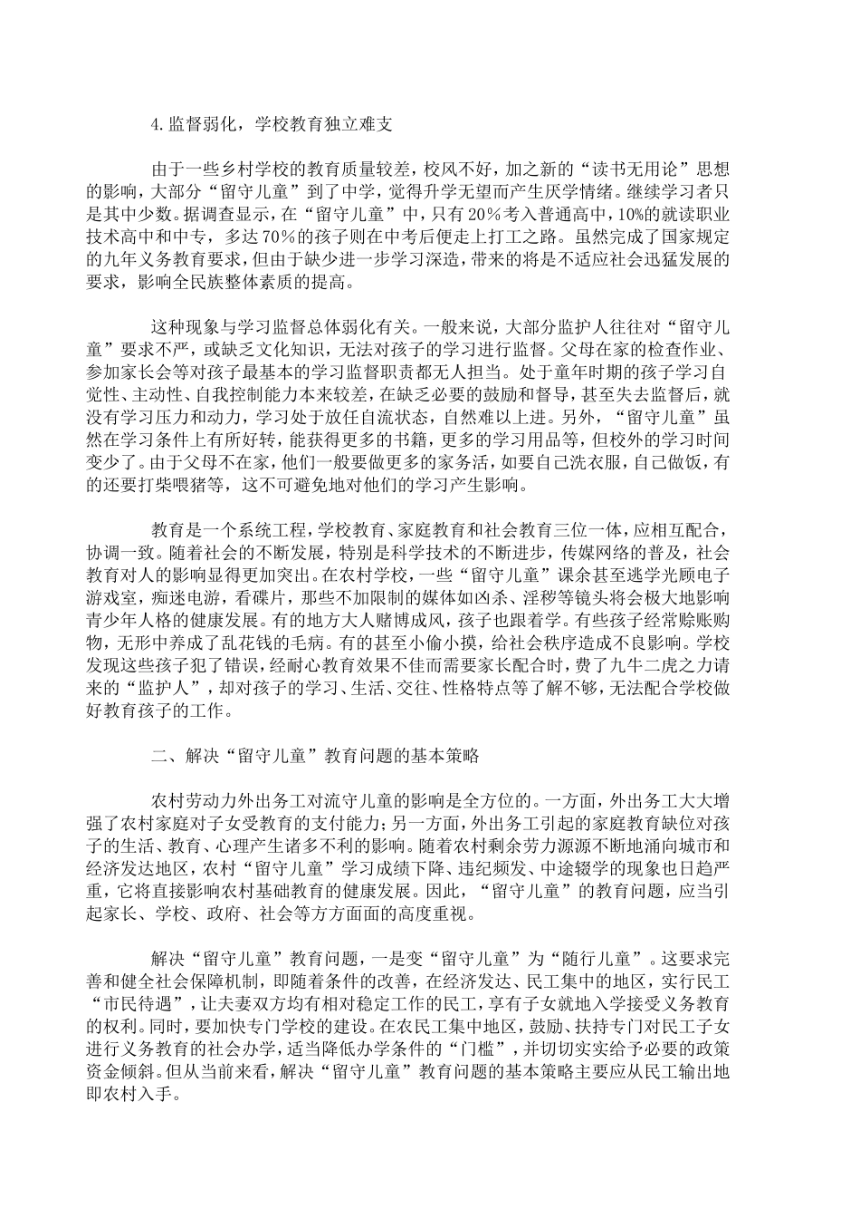 留守儿童问题_第3页