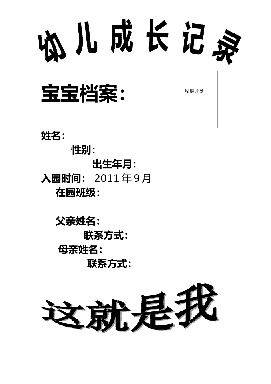 幼儿成长记录_第1页