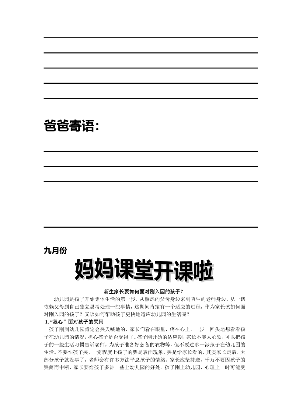 幼儿成长记录_第3页