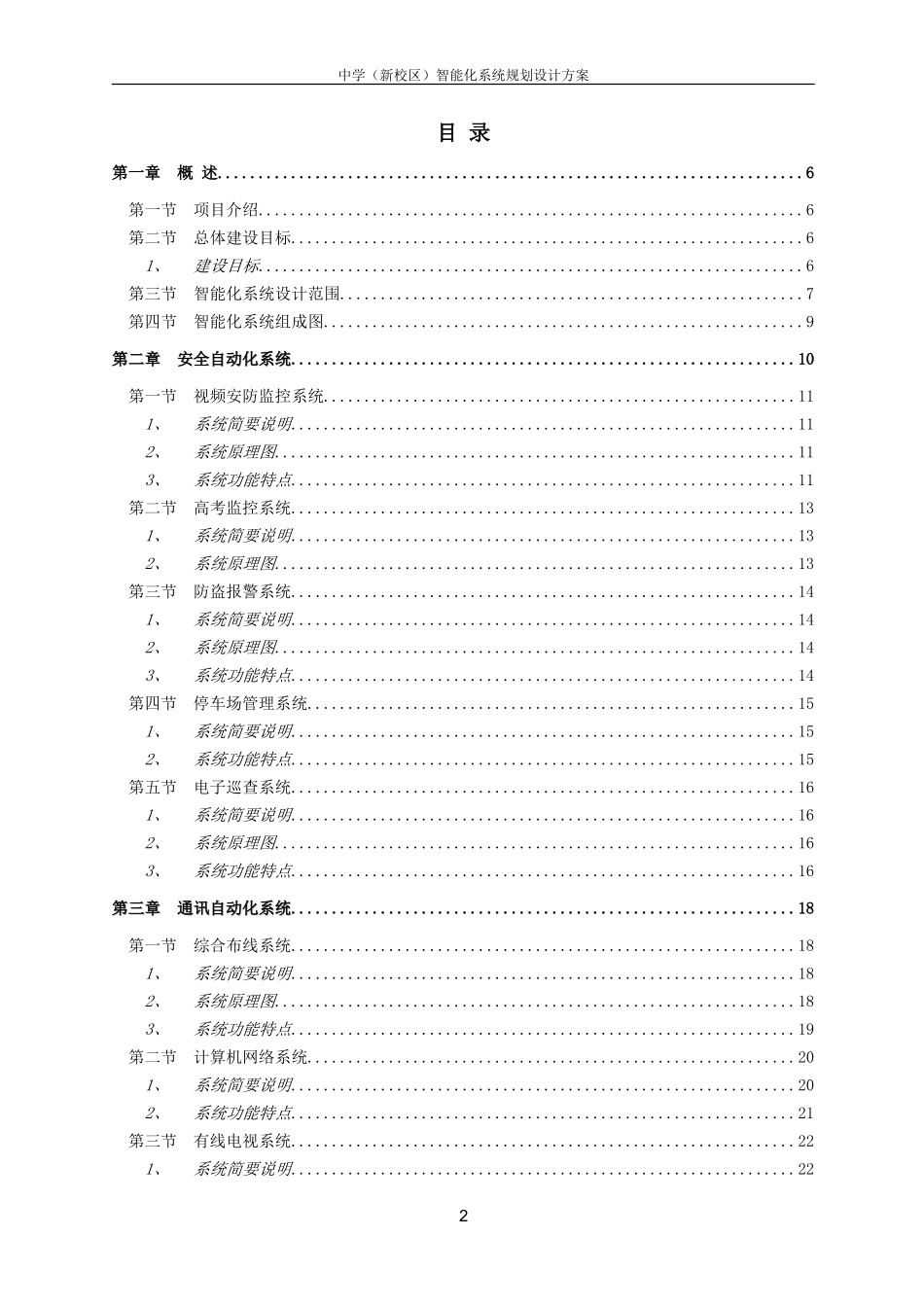 最全中学智能化规划设计方案_第2页