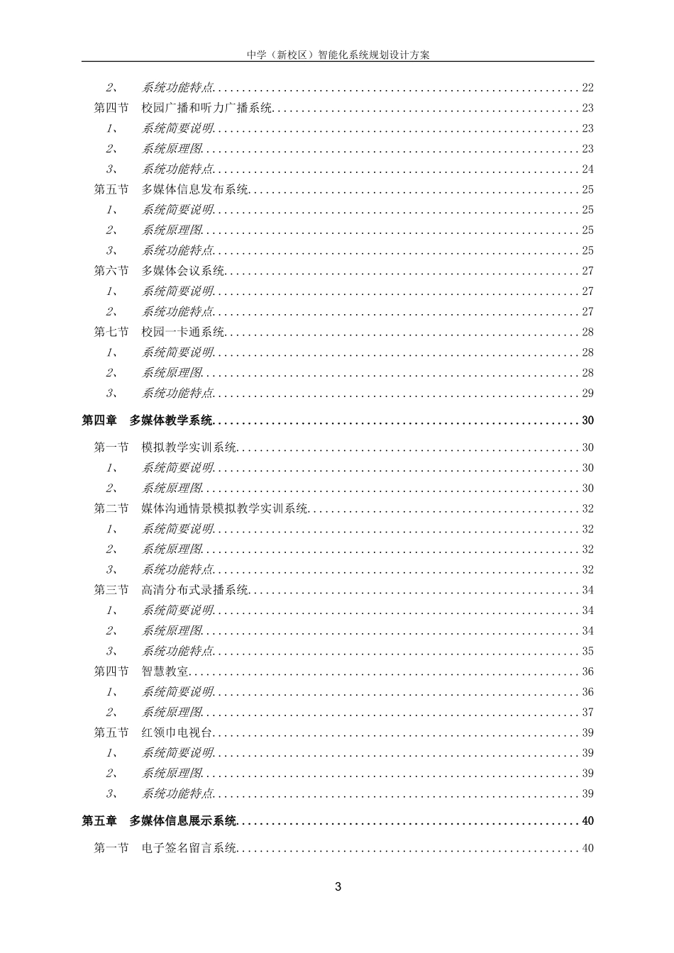 最全中学智能化规划设计方案_第3页