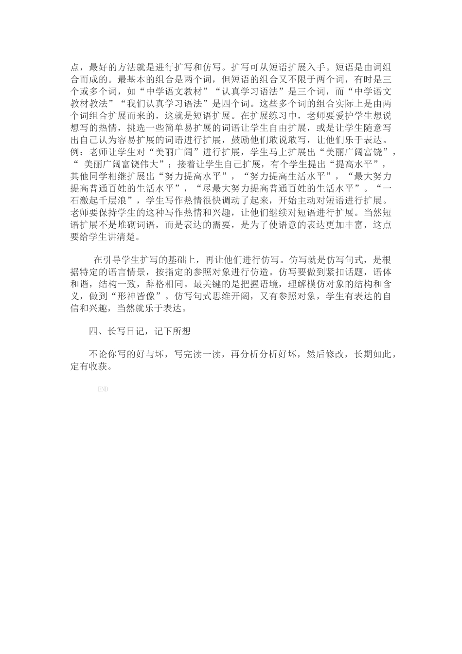 怎么样提高学生的写作能力_第2页