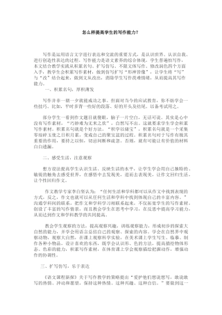 怎么样提高学生的写作能力