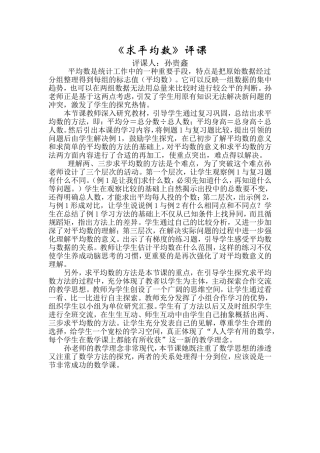 《求平均数》评课