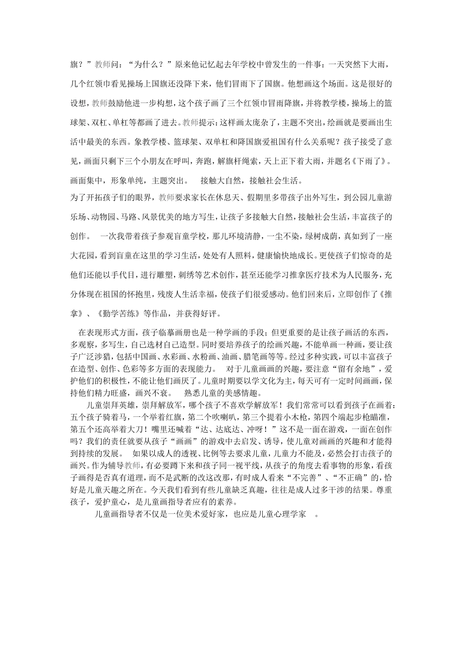 儿童美术创造力的培养_第2页