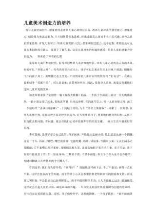 儿童美术创造力的培养
