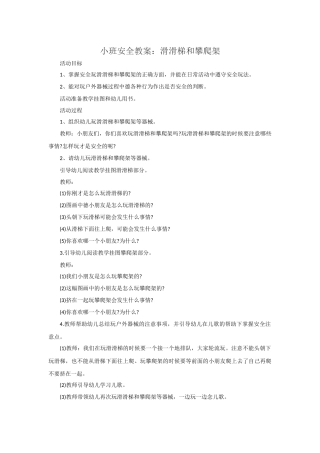 小班安全教案《滑滑梯》