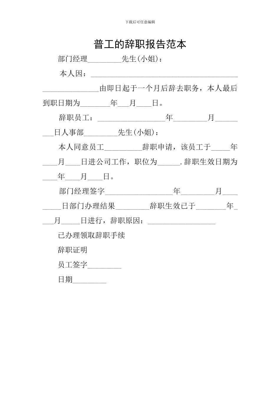 普工的辞职报告范本_第1页