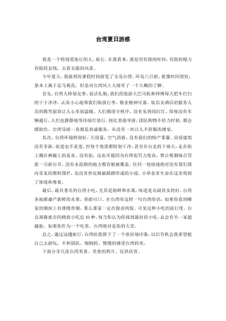 暑假生活---台湾夏日游感