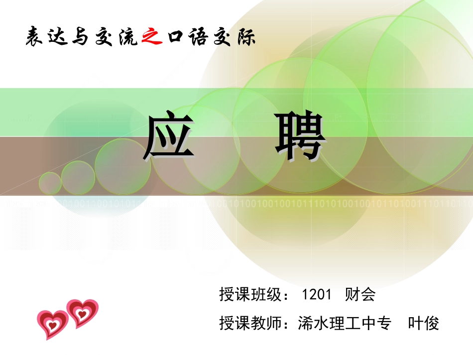 应聘上课课件（叶俊）_第2页