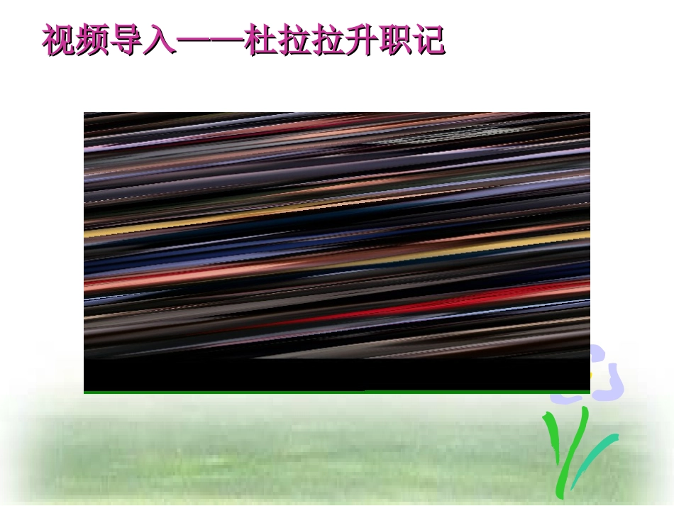 应聘上课课件（叶俊）_第3页