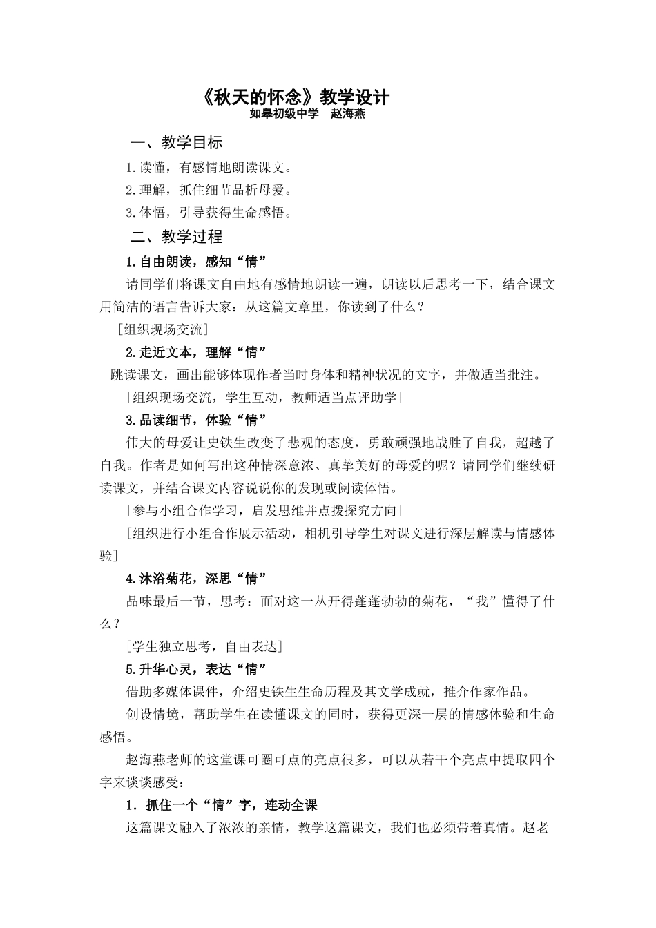 期末考试结束后，你准备怎么给学生写评语呢？_第1页
