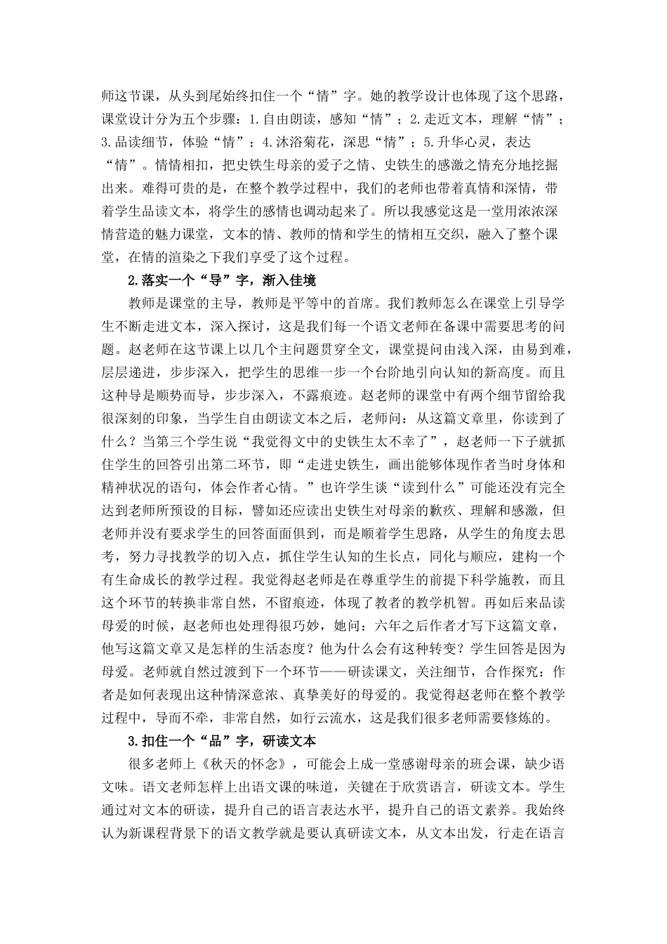 期末考试结束后，你准备怎么给学生写评语呢？_第2页