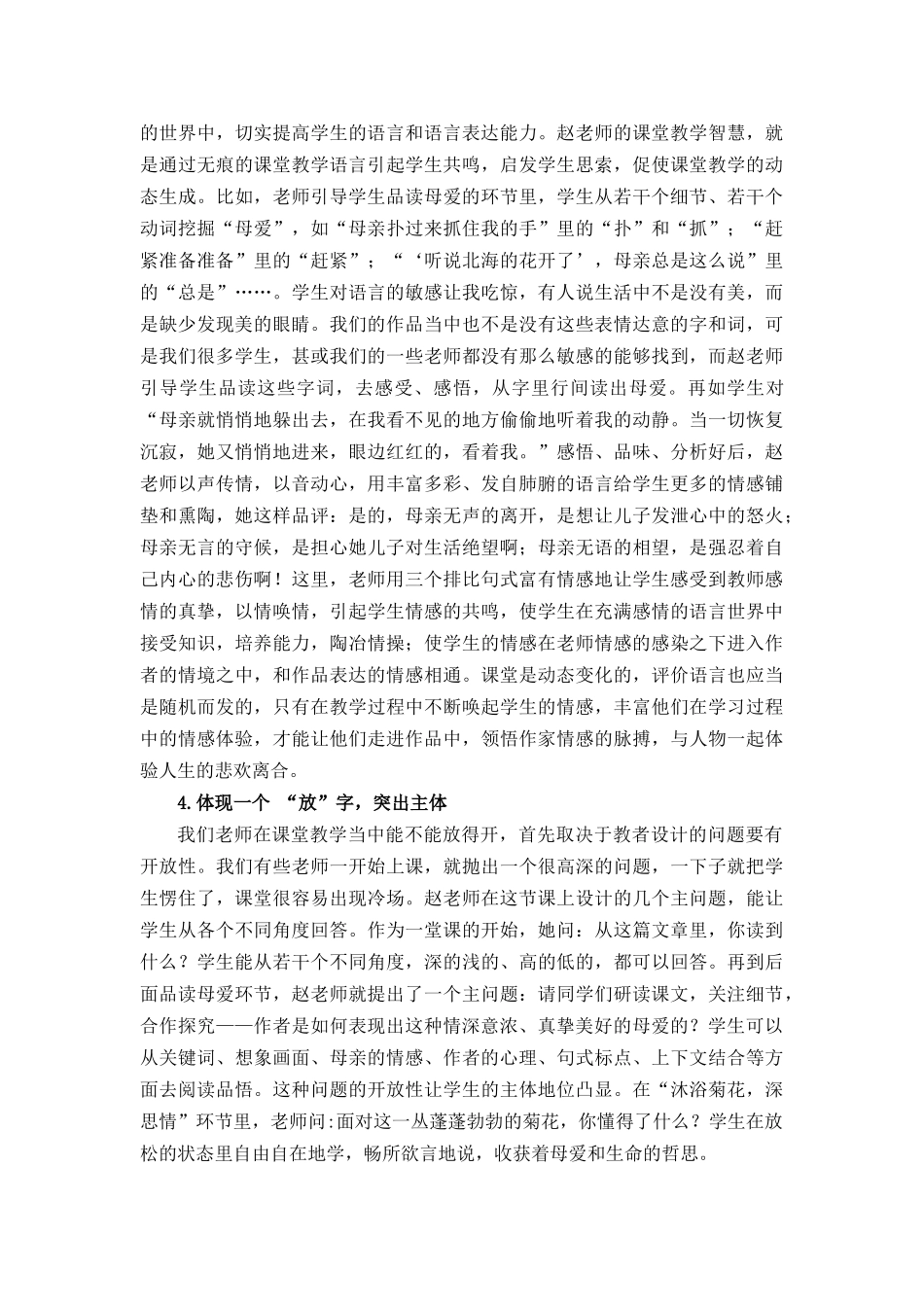 期末考试结束后，你准备怎么给学生写评语呢？_第3页