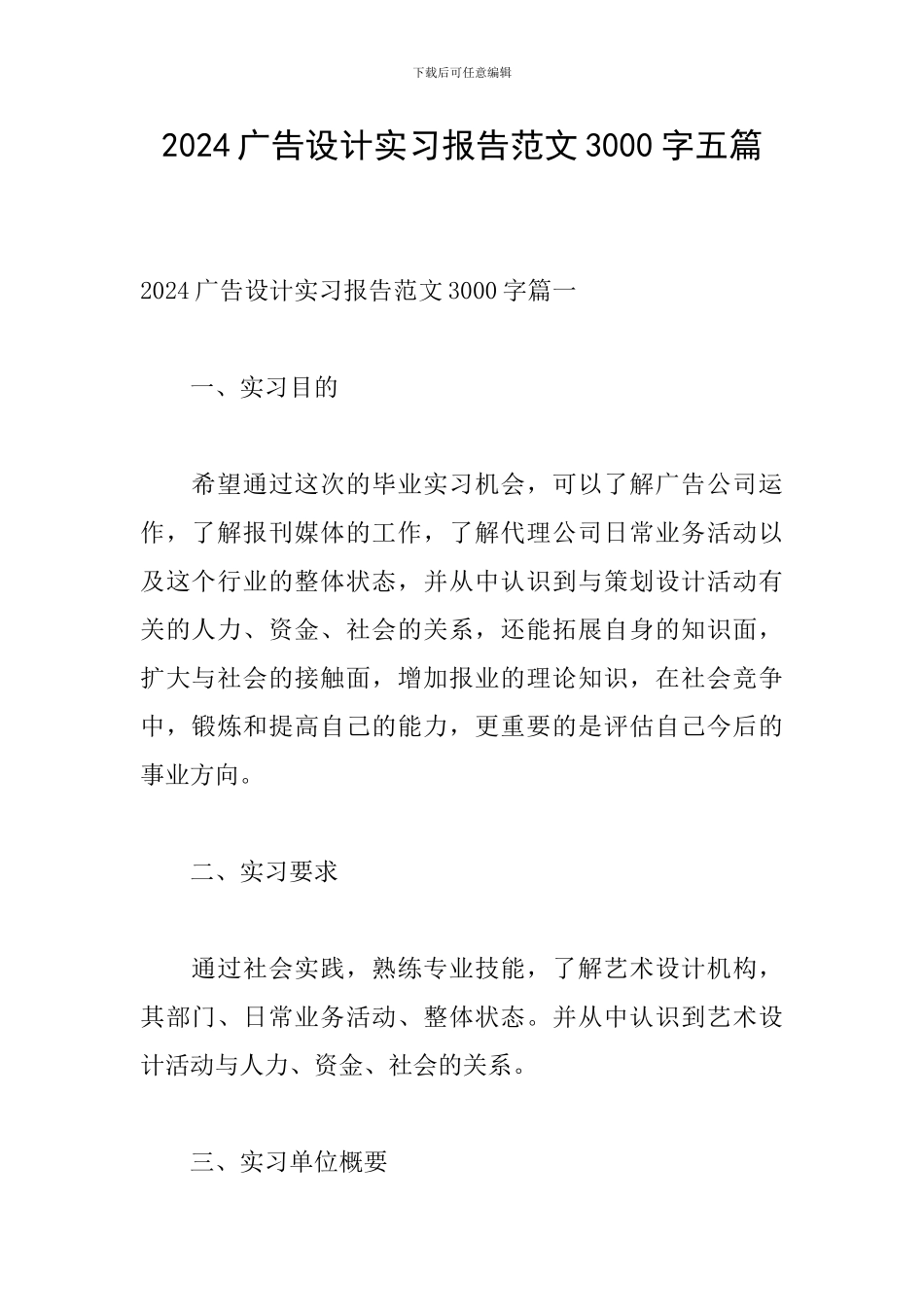 2024广告设计实习报告范文3000字五篇_第1页