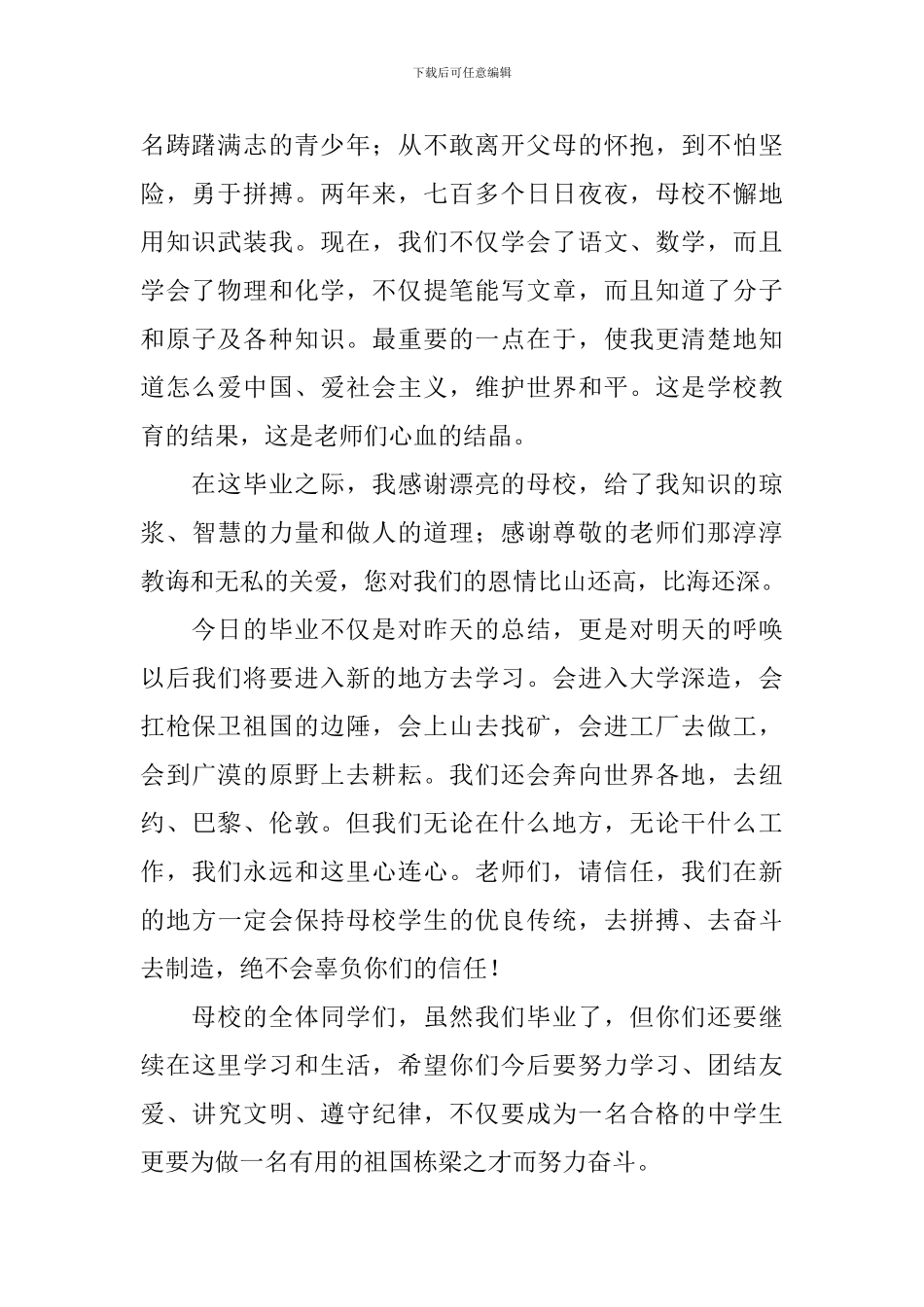 中专毕业典礼演讲稿_第2页