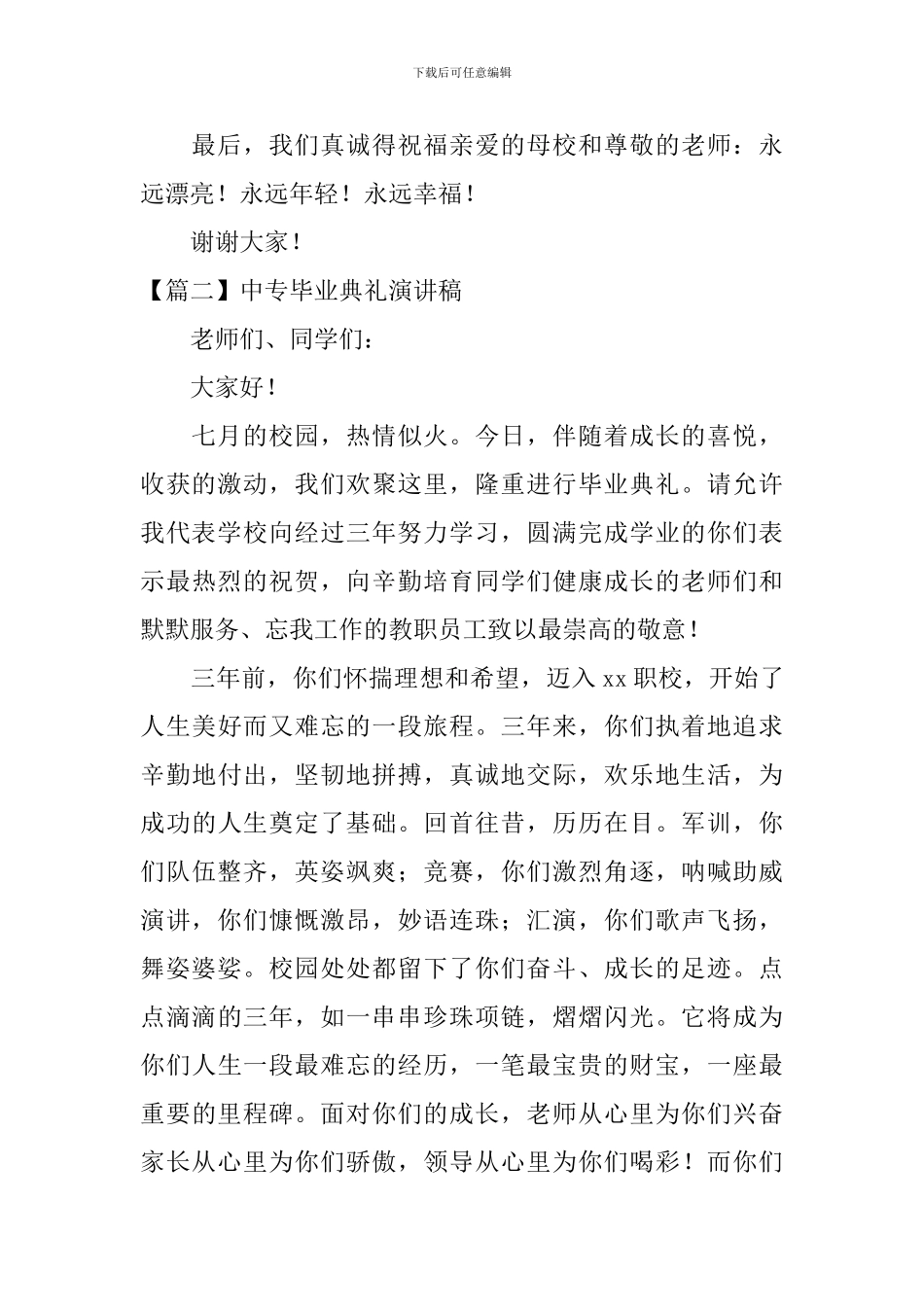 中专毕业典礼演讲稿_第3页