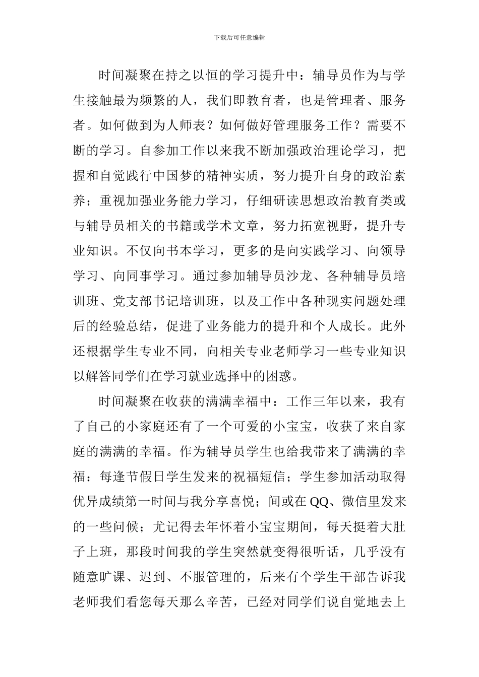 辅导员职业技能大赛主题演讲稿：时间都去哪了_第2页
