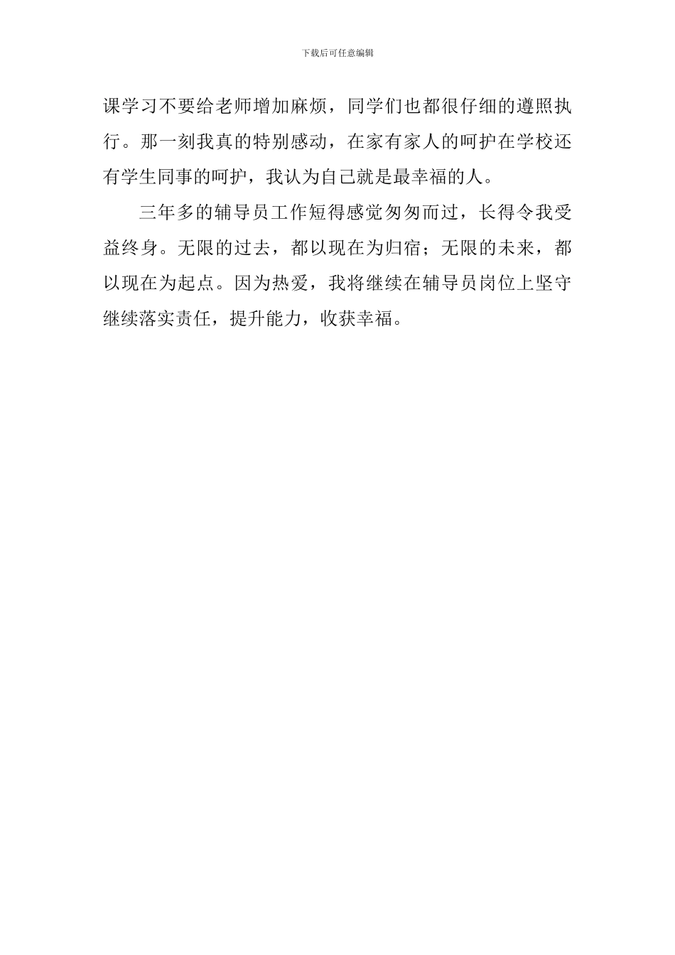 辅导员职业技能大赛主题演讲稿：时间都去哪了_第3页