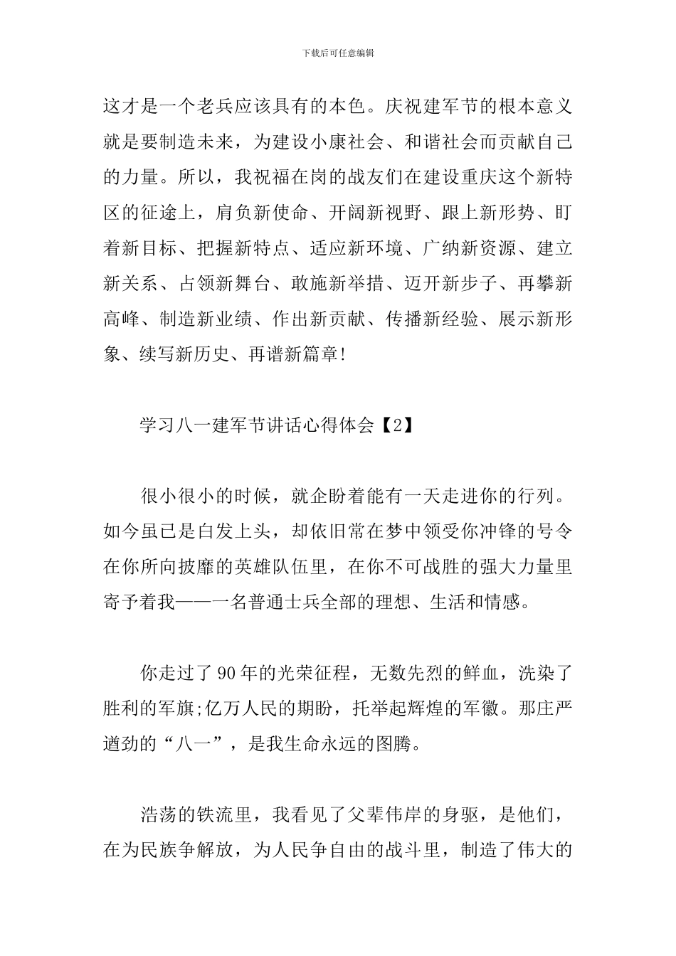 学习八一建军节讲话心得体会_第3页