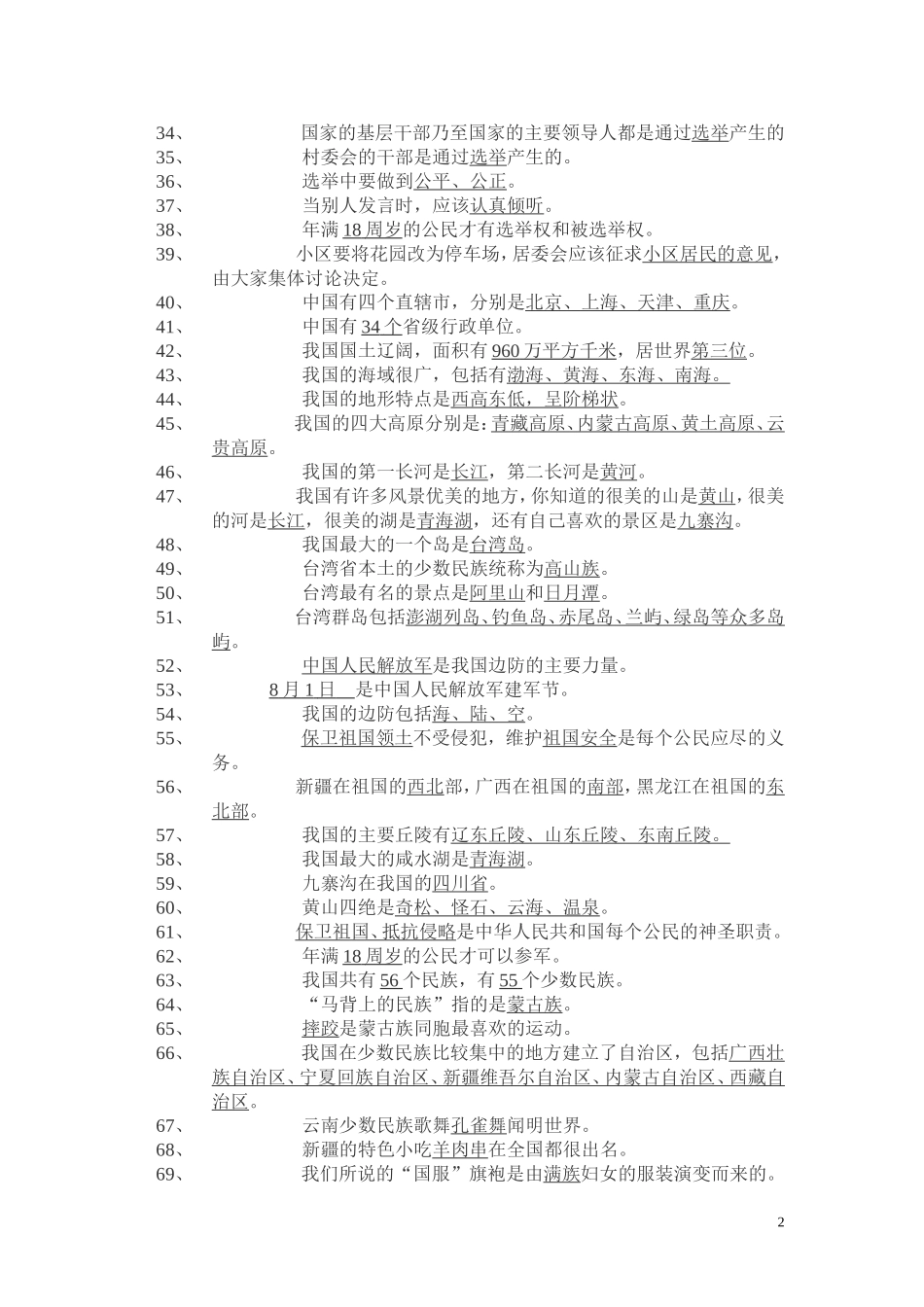 五年级思品上册_第2页