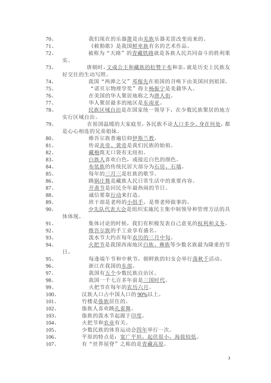 五年级思品上册_第3页