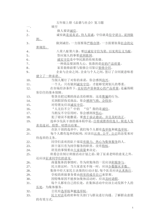 五年级思品上册
