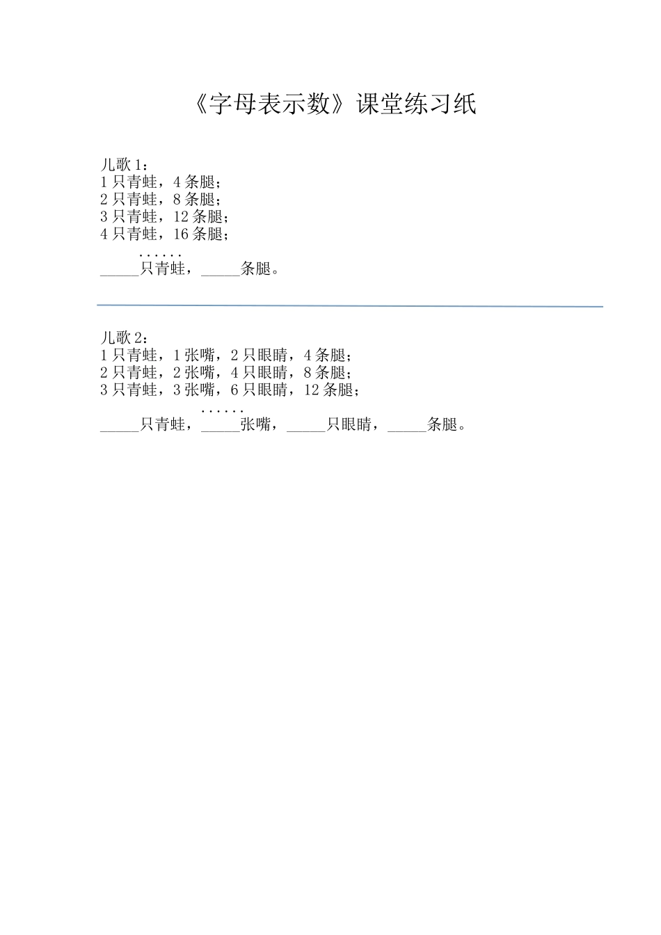 《字母表示数》课堂练习纸_第1页