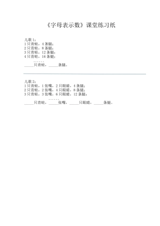 《字母表示数》课堂练习纸