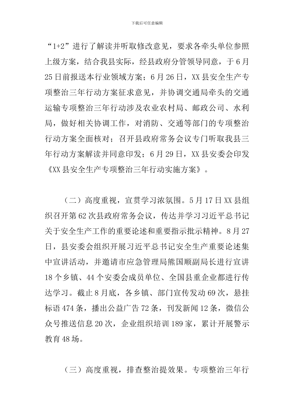 X县安全生产专项整治三年行动工作情况汇报_第2页