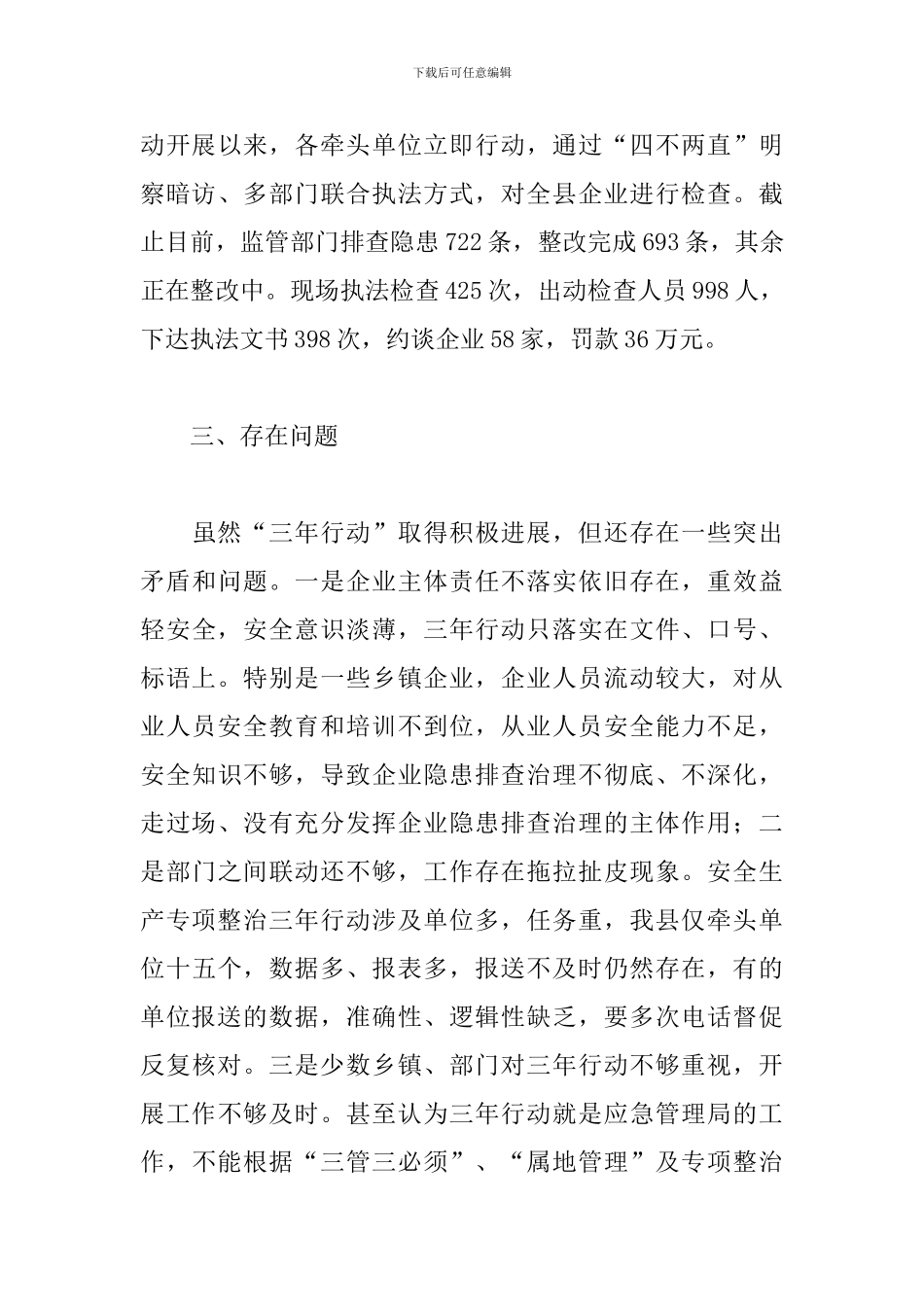 X县安全生产专项整治三年行动工作情况汇报_第3页