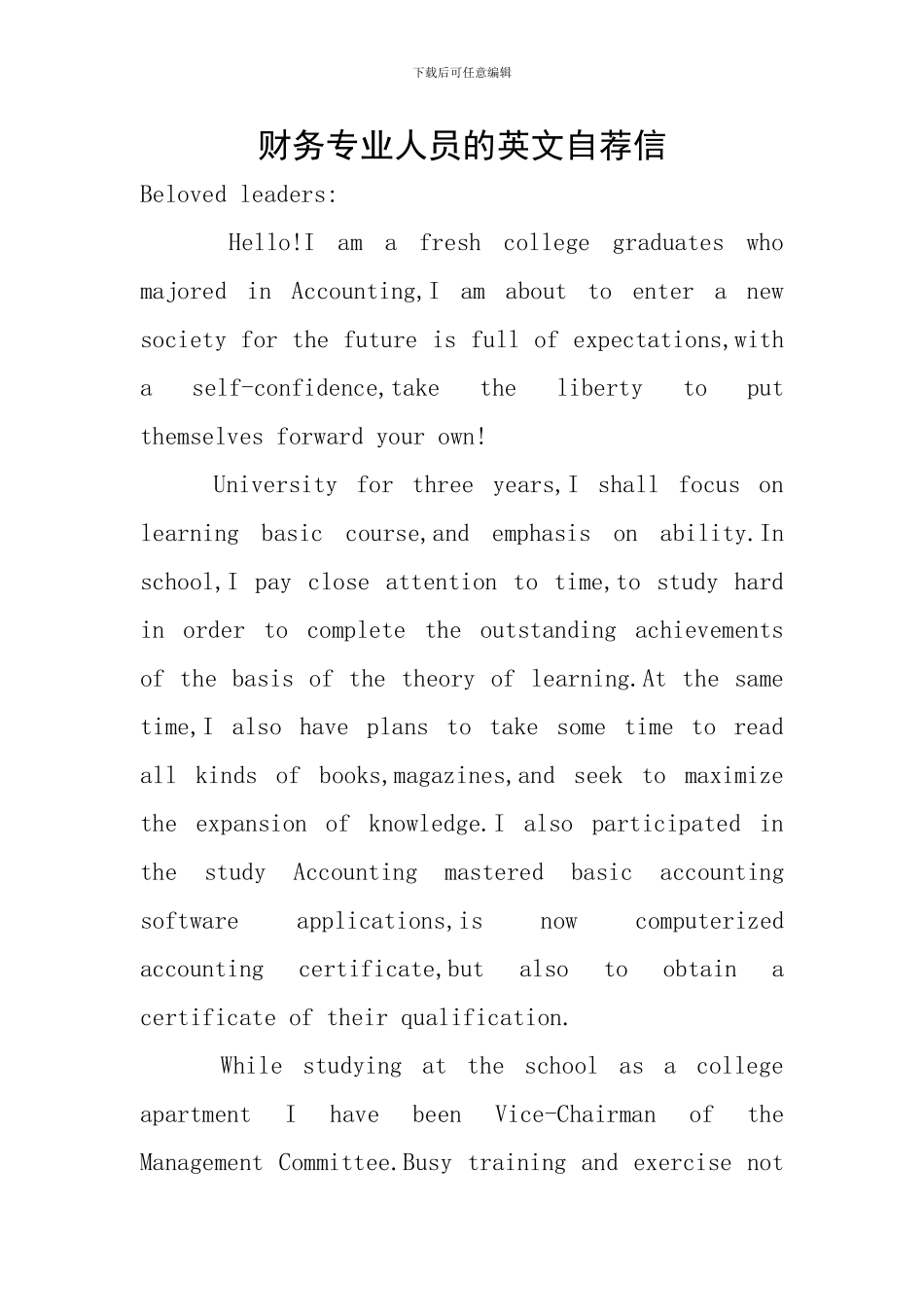 财务专业人员的英文自荐信_第1页
