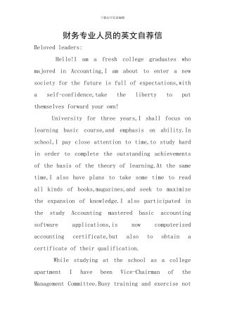 财务专业人员的英文自荐信