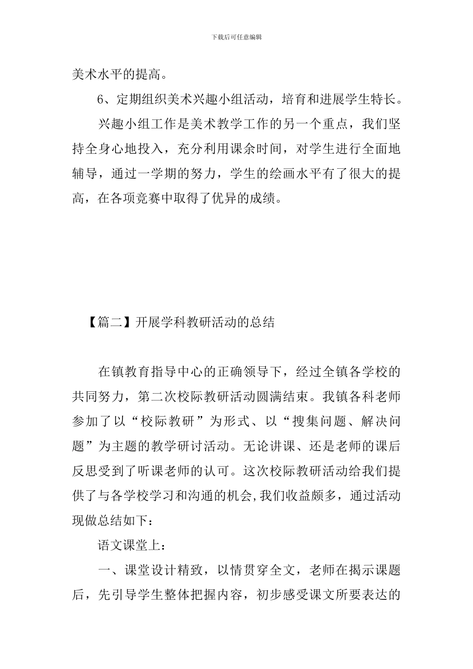 开展学科教研活动的总结_第3页