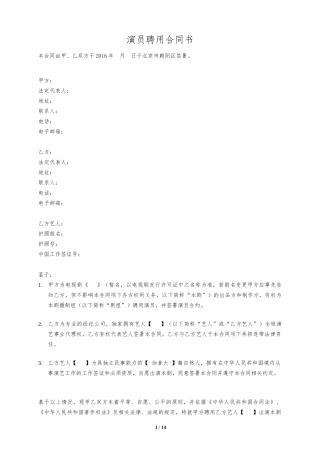 演员聘用合同模板