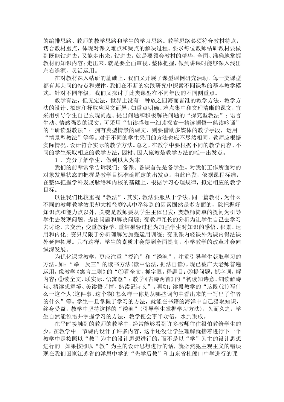 课堂教学中存在的问题与改进策略_第3页