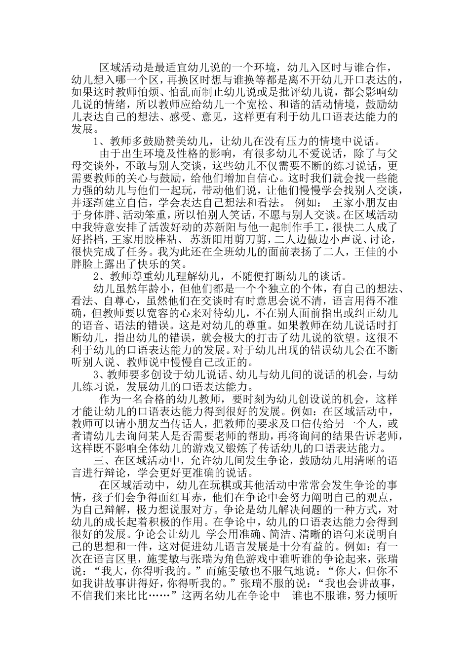 在区域活动中发展幼儿的口语表达能力_第2页