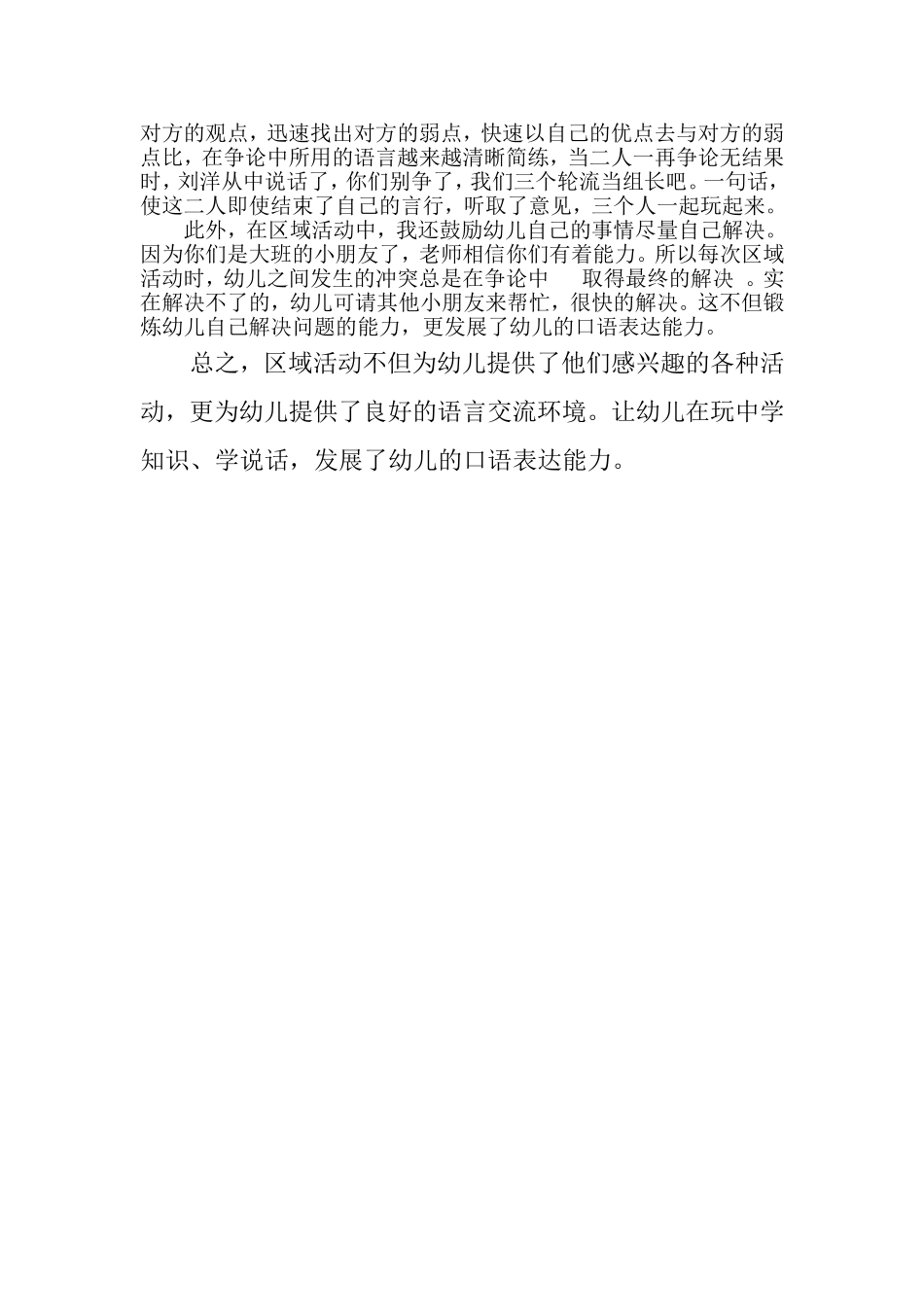 在区域活动中发展幼儿的口语表达能力_第3页