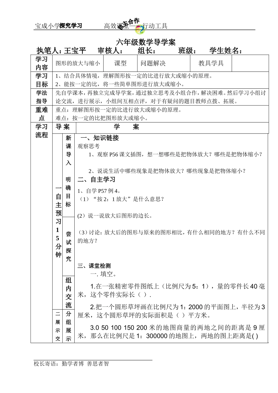 用比例尺计算及画平面图_第1页
