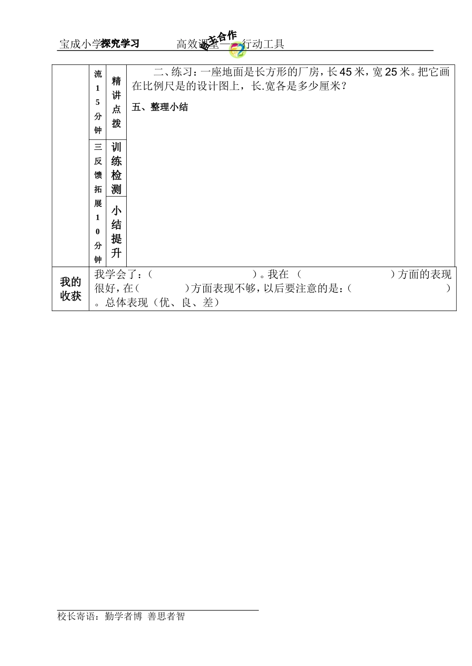 用比例尺计算及画平面图_第2页