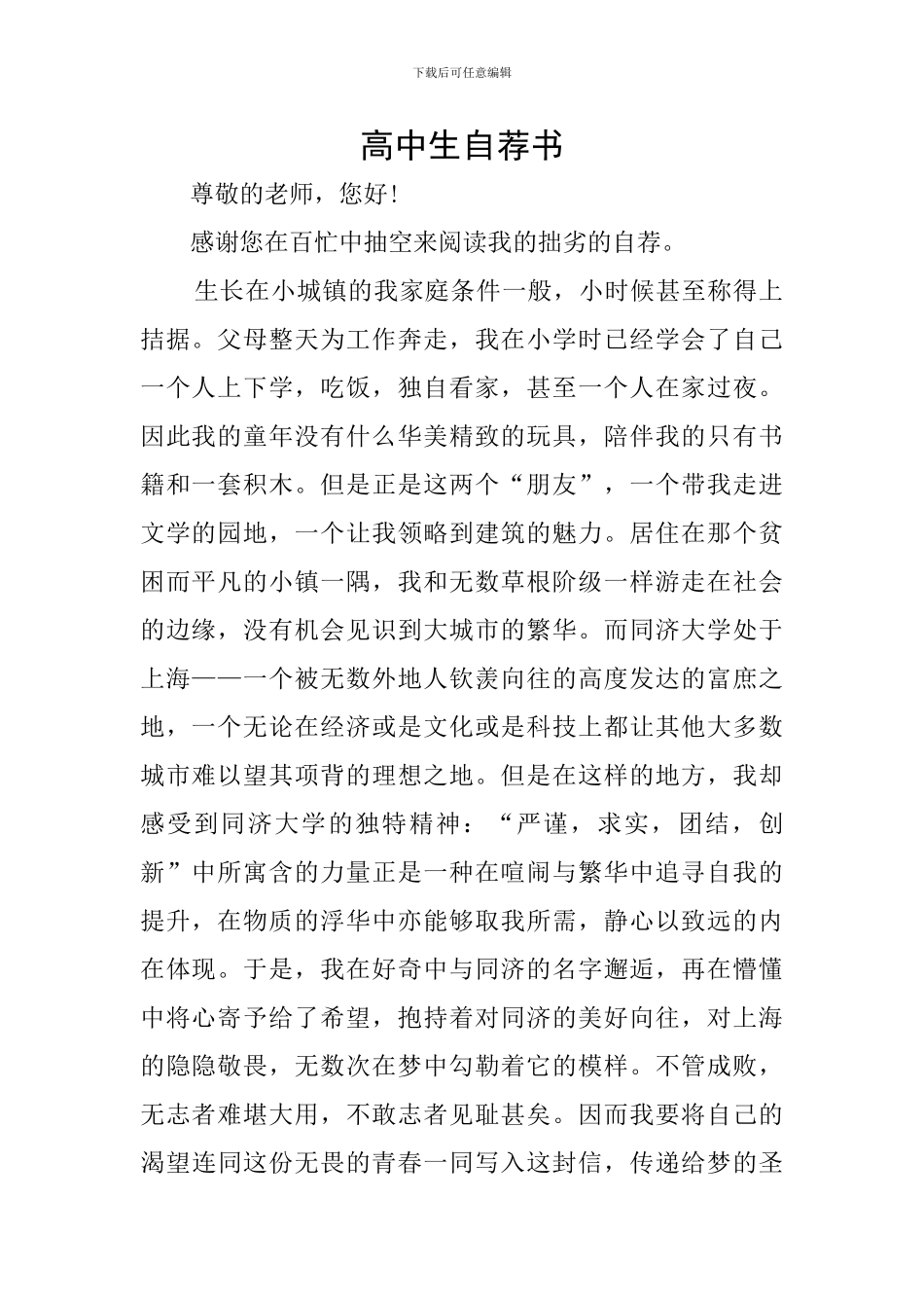 高中生自荐书_第1页