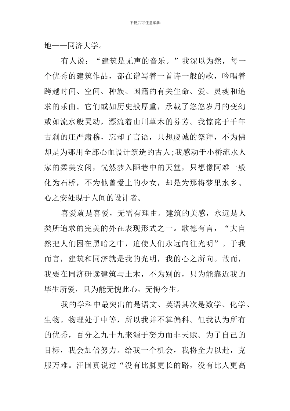 高中生自荐书_第2页