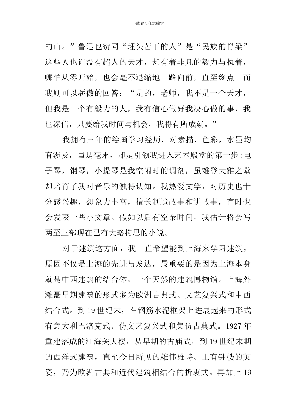 高中生自荐书_第3页