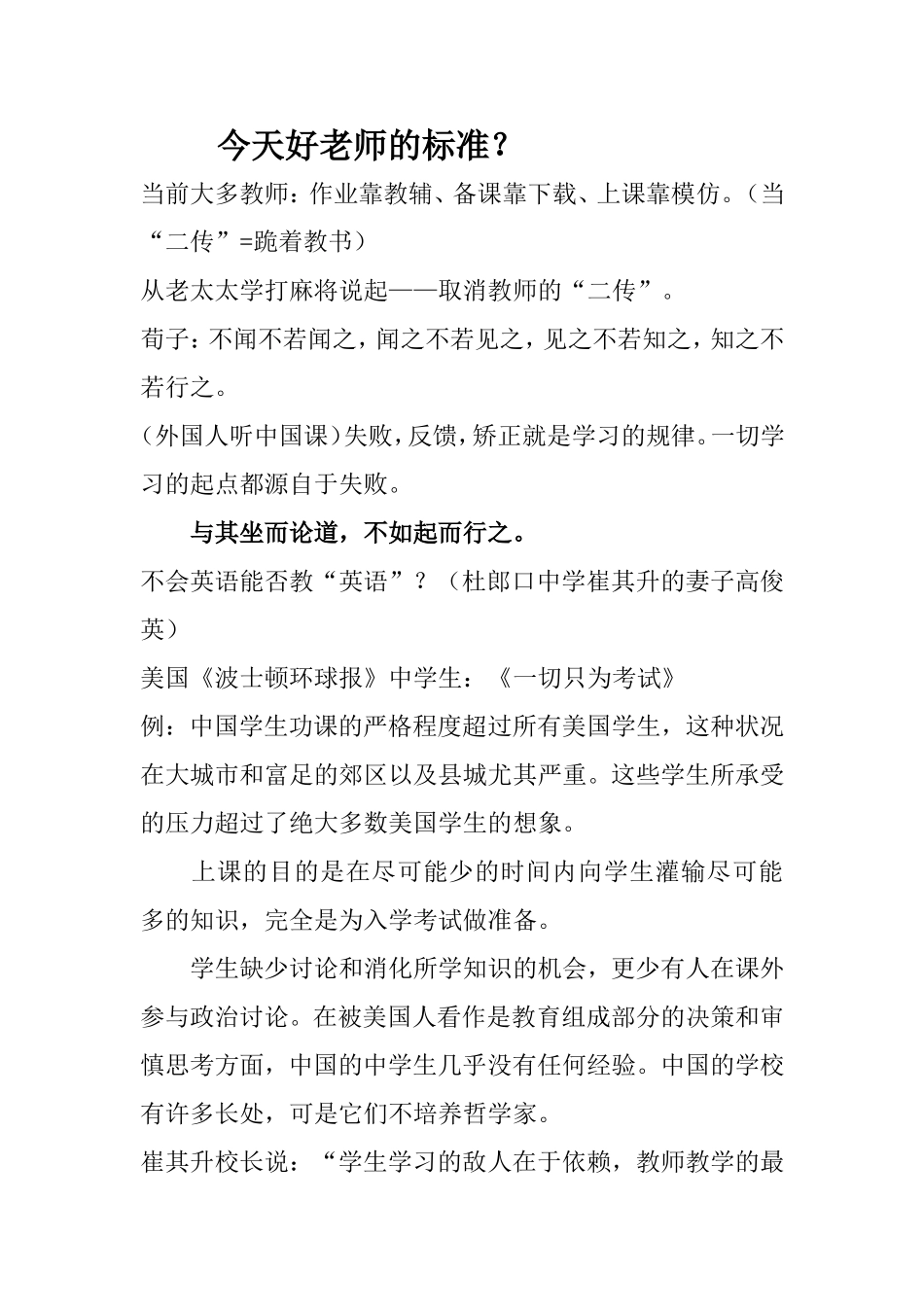 今天好老师的标准_第1页
