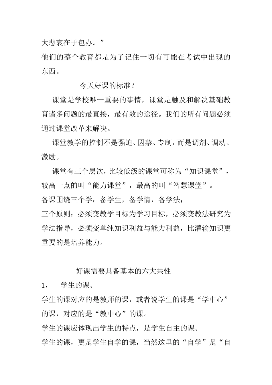 今天好老师的标准_第2页