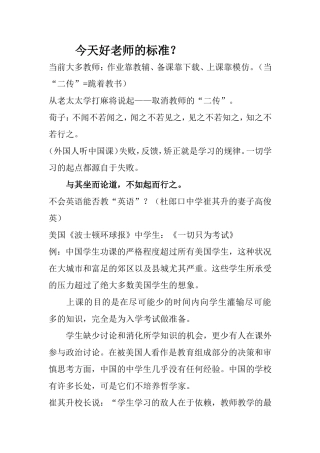 今天好老师的标准