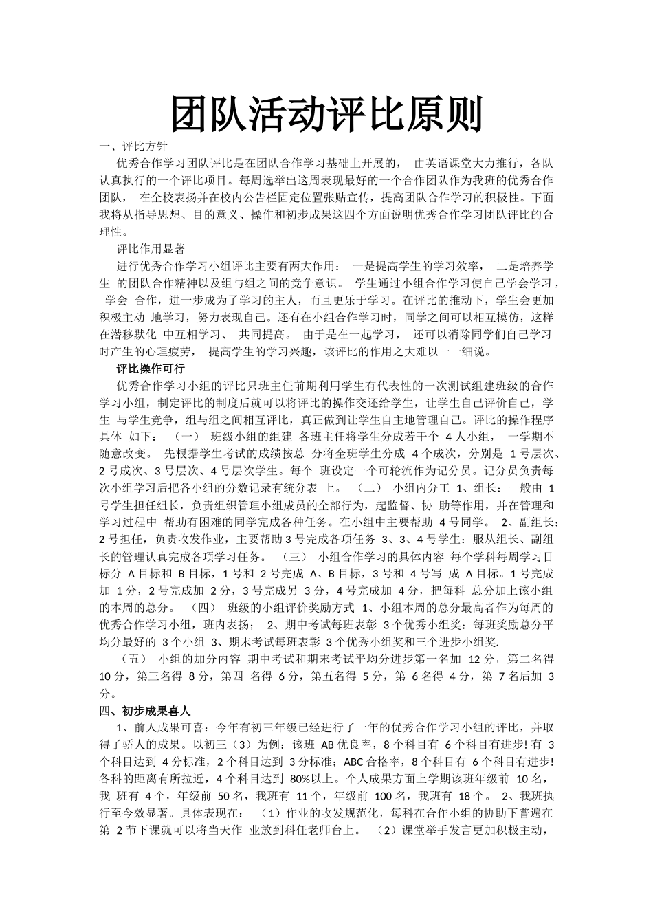 团队活动评比原则_第1页