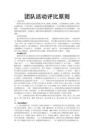 团队活动评比原则