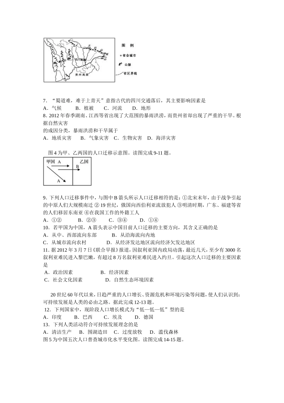 湖南2013高二地理学业水平考试考题_第2页