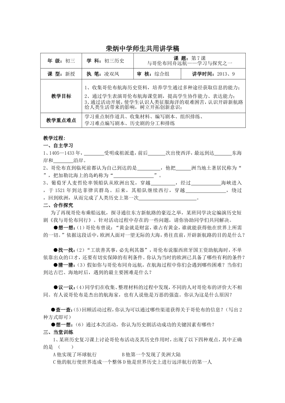 与哥伦布同舟远行_第1页